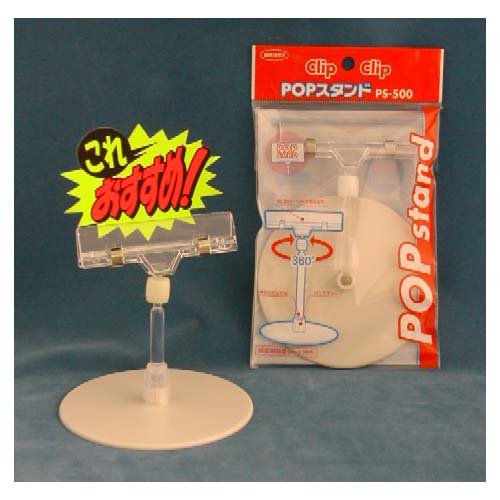 JAN 4963346167058 オリオンズ POPスタンド PS-500 共栄プラスチック株式会社 日用品雑貨・文房具・手芸 画像