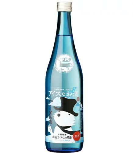 JAN 4963772842123 さつま黒若潮 乙類12° アイスなお酒 夏季限定2015 芋 720ml 若潮酒造株式会社 日本酒・焼酎 画像