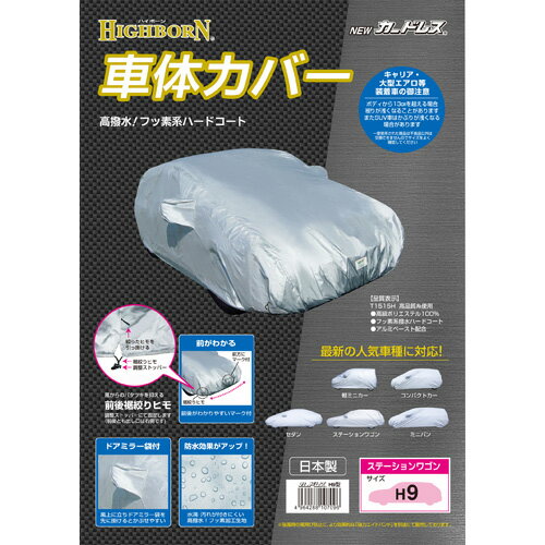 JAN 4964288107096 パーフェクト商事HC ハイボーン車体カバーH9型 パーフェクト商事株式会社 車用品・バイク用品 画像