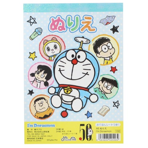 JAN 4964694405564 アイムドラえもん A6 ぬりえ 知育玩具 サンリオ 山野紙業 ぬり絵 アニメ 株式会社山野紙業 おもちゃ 画像