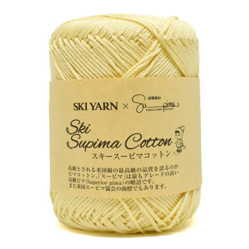 JAN 4964696163431 SKIYARN Ski Supima Cotton 5003番色 株式会社元廣 日用品雑貨・文房具・手芸 画像