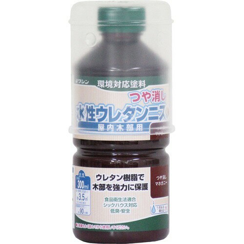 JAN 4965405161526 ワシン 水性ウレタンニス つや消しマホガニー(300ml) 和信ペイント株式会社 花・ガーデン・DIY 画像