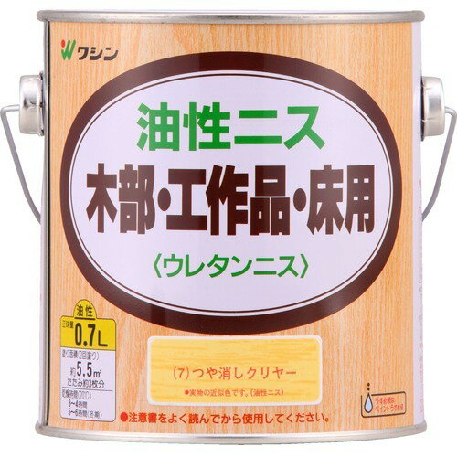 JAN 4965405210453 ワシン 油性ニス つや消しクリヤー(0.7L) 和信ペイント株式会社 花・ガーデン・DIY 画像