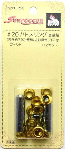 JAN 4965492001279 ハトメ金具と打ち具のセット☆ハトメ金具セット no.11-79 #20  サイズ ゴールド  清原株式会社 日用品雑貨・文房具・手芸 画像