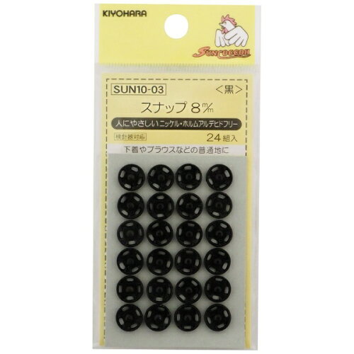 JAN 4965492001804 KIYOHARA スナップ 8mm 黒 SUN10-03 清原株式会社 日用品雑貨・文房具・手芸 画像