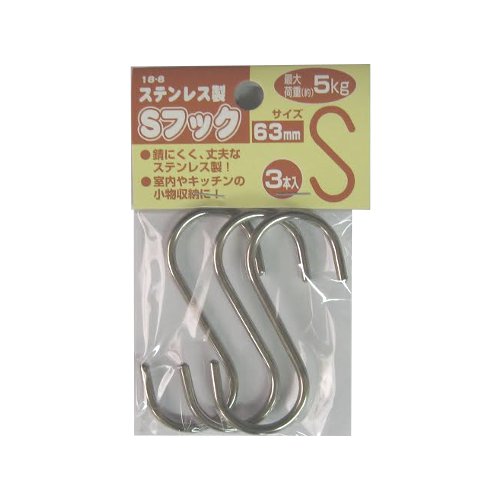 JAN 4965575200520 井上 S環フック63 4P 井上金網工業株式会社 日用品雑貨・文房具・手芸 画像