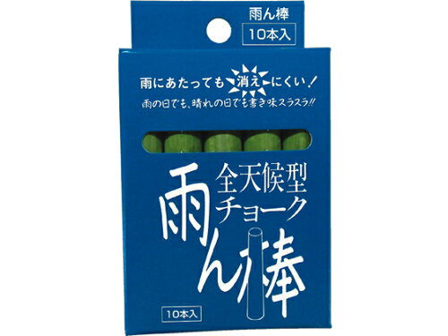 JAN 4965719508062 馬印 全天候型チョーク雨ん棒 緑 株式会社馬印 日用品雑貨・文房具・手芸 画像