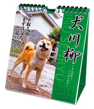 JAN 4966005203005 犬川柳(週めくり) 2011年 カレンダー 株式会社アートプリントジヤパン 本・雑誌・コミック 画像