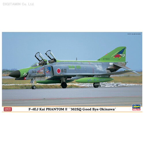 JAN 4967834021822 1/72 F-4EJ改 スーパーファントム “302SQ グッドバイ オキナワ” プラモデル ハセガワ 株式会社ハセガワ ホビー 画像