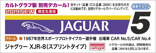 JAN 4967834352292 1/24 ジャグヮー XJR-8 スプリントタイプ 用デカール ハセガワ 株式会社ハセガワ ホビー 画像