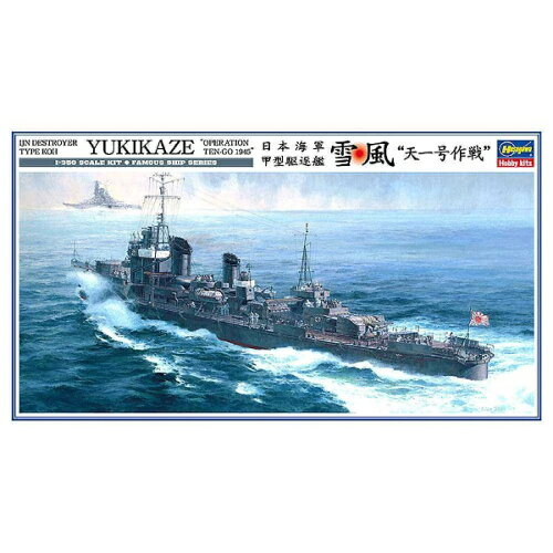 JAN 4967834400221 ハセガワ 1/350 日本海軍 甲型駆逐艦 雪風 天一号作戦 Z22 株式会社ハセガワ ホビー 画像