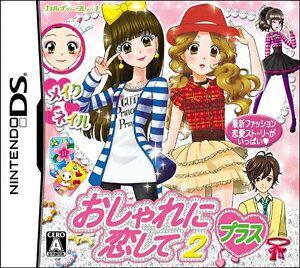 JAN 4967996201209 おしゃれに恋して2プラス/DS/NTRPTP2J/A 全年齢対象 株式会社日本ゲーム テレビゲーム 画像