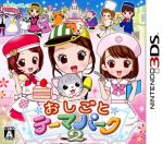 JAN 4967996201223 おしごとテーマパーク2/3DS/CTRPAWKJ/A 全年齢対象 株式会社日本ゲーム テレビゲーム 画像