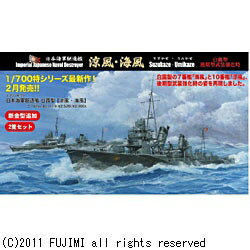 JAN 4968728401119 *仕入れ先及びメーカーが欠品している場合がございます。 フジミ模型 FUJIMI 1/700 日本海軍駆逐艦 白露型 涼風 海風 2隻セット 特59 フジミ模型株式会社 ホビー 画像