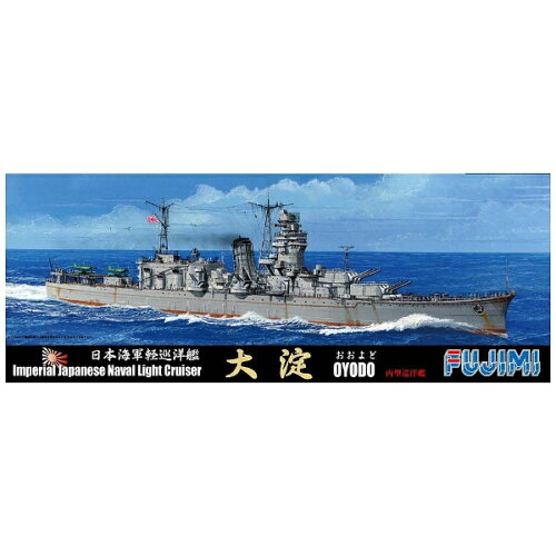 JAN 4968728401256 *仕入れ先及びメーカーが欠品している場合がございます。 フジミ模型 FUJIMI 1/700 日本海軍軽巡洋艦 大淀 特106 フジミ模型株式会社 ホビー 画像