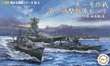 JAN 4968728401423 フジミ 1/3000 集める軍艦シリーズNo.8 天一号作戦 第一遊撃部隊セット 大和/矢矧/駆逐艦8隻 プラモデル フジミ模型株式会社 ホビー 画像