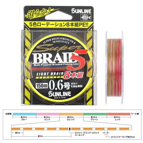 JAN 4968813532421 サンライン  sunline  スーパーブレイド5  0.6号/    super braid5 eight braid  / peライン 株式会社サンライン スポーツ・アウトドア 画像