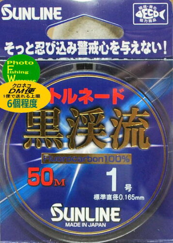 JAN 4968813535828 サンライン トルネード 黒渓流 50m HG #1 株式会社サンライン スポーツ・アウトドア 画像