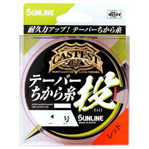 JAN 4968813537327 サンライン キャステスト テーパー力糸投 75m レッド #5-12 株式会社サンライン スポーツ・アウトドア 画像