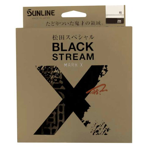 JAN 4968813540983 サンライン 松田SP ブラックストリームマークX 20 600m #2.75 株式会社サンライン スポーツ・アウトドア 画像