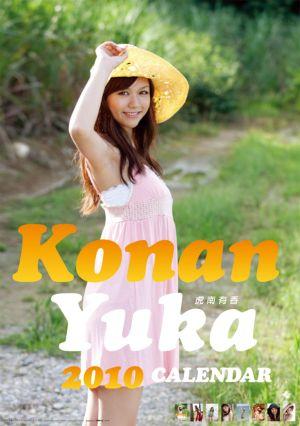 JAN 4968855101333 虎南有香 2010年 カレンダー 株式会社トライエツクス 本・雑誌・コミック 画像