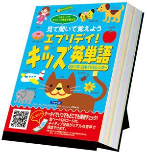 JAN 4968855110502 11カレンダー エブリデイ!キッズ英単語 376 株式会社トライエックス 本・雑誌・コミック 画像