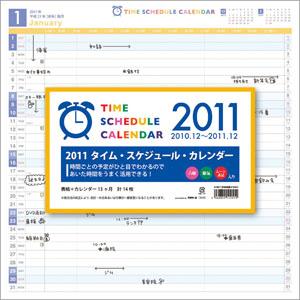 JAN 4968855110519 11カレンダー タイム・スケジュール 402 株式会社トライエックス 本・雑誌・コミック 画像