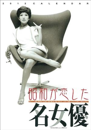 JAN 4968855120952 昭和が恋した名女優 カレンダー 2012 株式会社トライエックス 本・雑誌・コミック 画像