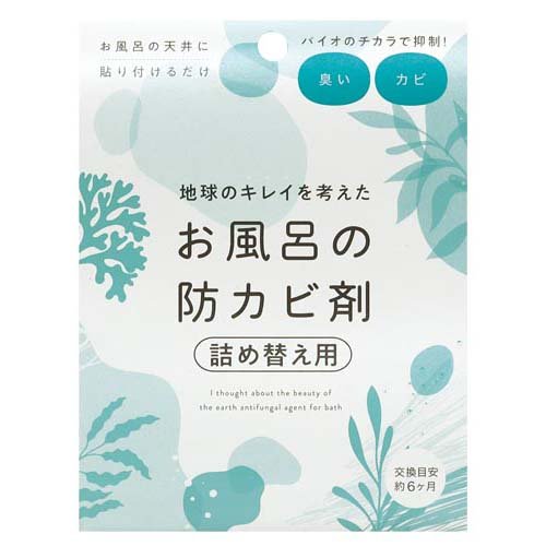 JAN 4969133201721 地球のキレイを考えたお風呂の防カビ剤 詰替(1個) 株式会社コジット 日用品雑貨・文房具・手芸 画像