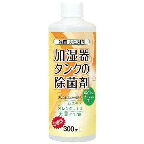 JAN 4969133284656 コジット 加湿器タンクの除菌剤 お徳用 オレンジ 300ml 株式会社コジット 家電 画像