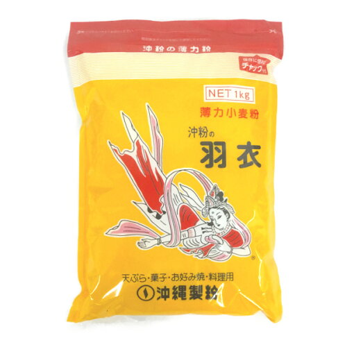 JAN 4969534004631 沖縄製粉 羽衣 1Kg 沖繩製粉株式会社 スイーツ・お菓子 画像