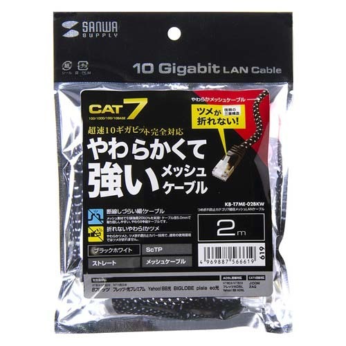 JAN 4969887566619 つめ折れ防止 カテゴリ7 LANケーブル 2m ブラック＆ホワイト KB-T7ME-02BKW(1本入) サンワサプライ株式会社 パソコン・周辺機器 画像