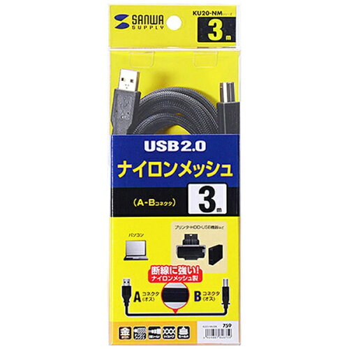 JAN 4969887846759 サンワサプライ ナイロンメッシュUSB2.0ケーブル KU20-NM30K(1本入) サンワサプライ株式会社 パソコン・周辺機器 画像