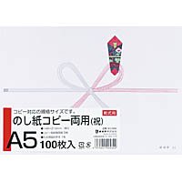 JAN 4970051005322 オキナ 祝のし紙 A-5 オキナ株式会社 日用品雑貨・文房具・手芸 画像