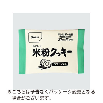 JAN 4970088890236 尾西食品 おにしの米粉クッキー ココナッツ味 1枚 尾西食品株式会社 日用品雑貨・文房具・手芸 画像