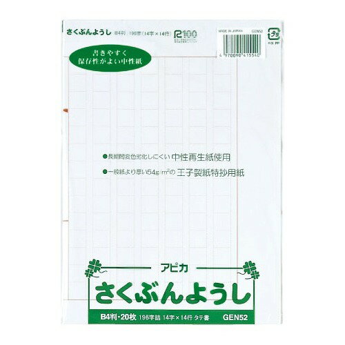 JAN 4970090415540 さくぶんようし B4 196字 タテ書 2ッ折(20枚入) 日本ノート株式会社 日用品雑貨・文房具・手芸 画像