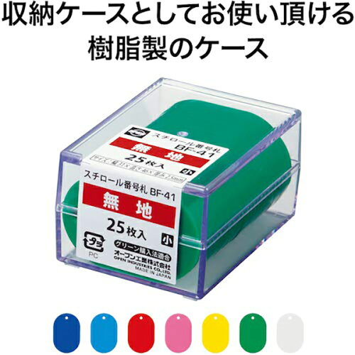 JAN 4970115562693 オープン工業 BF-41-PK 番号札 小 無地 桃 BF41PK オープン工業株式会社 日用品雑貨・文房具・手芸 画像