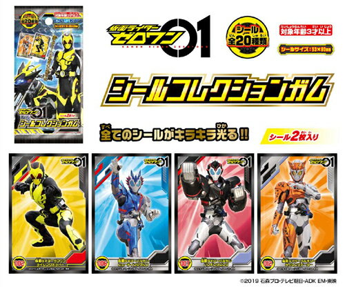 JAN 4970381459857 エンスカイ 仮面ライダーゼロワン シールコレクションガム 1枚 株式会社エンスカイ ホビー 画像