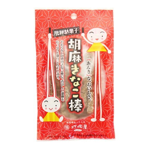 JAN 4970625701360 打保屋 胡麻きなこ棒 50g 株式会社打保屋 スイーツ・お菓子 画像