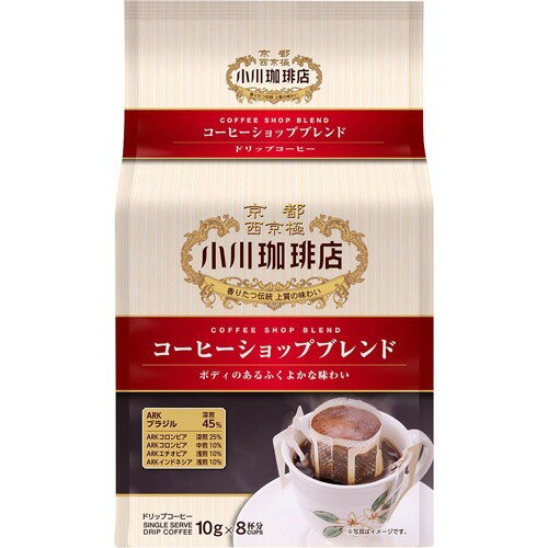 JAN 4970690967807 小川珈琲店 コーヒーショップブレンド ドリップコーヒー(10g*8杯分) 小川珈琲株式会社 水・ソフトドリンク 画像