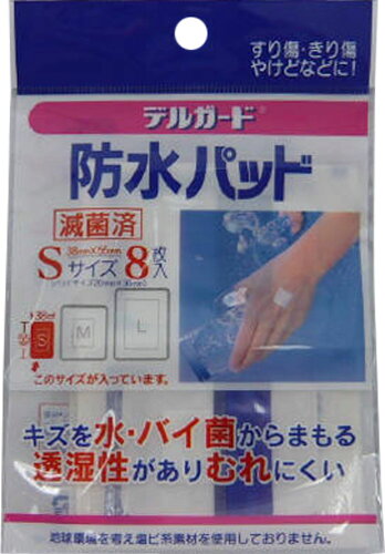 JAN 4970883858332 デルガード 防水パッド S(8枚入) 阿蘇製薬株式会社 医薬品・コンタクト・介護 画像