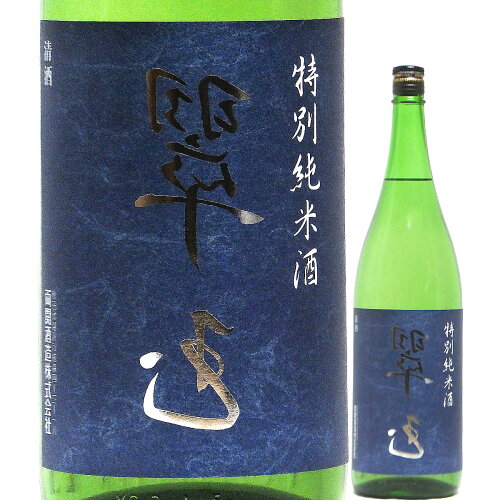 JAN 4970914833154 両関 裏翠玉 特別純米 720ml 両関酒造株式会社 日本酒・焼酎 画像