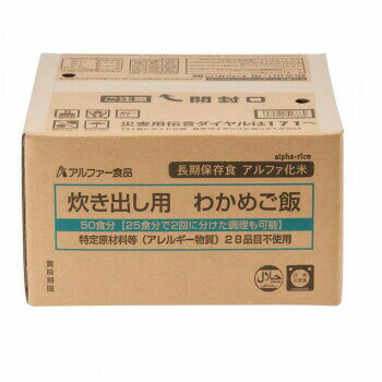 JAN 4970941518864 アルファー食品 炊き出し用 わかめご飯 5Kg アルファー食品株式会社 日用品雑貨・文房具・手芸 画像