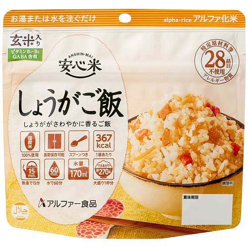 JAN 4970941520300 安心米 しょうがご飯(100g) アルファー食品株式会社 日用品雑貨・文房具・手芸 画像