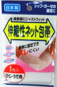 JAN 4971159015343 奥田 AJD伸縮ネット包帯 腕ひじ用 株式会社奥田薬品 医薬品・コンタクト・介護 画像