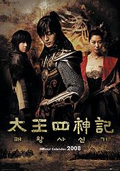 JAN 4971255013595 太王四神記(ペ・ヨンジュン主演) 2008年カレンダー 株式会社エトワール 本・雑誌・コミック 画像