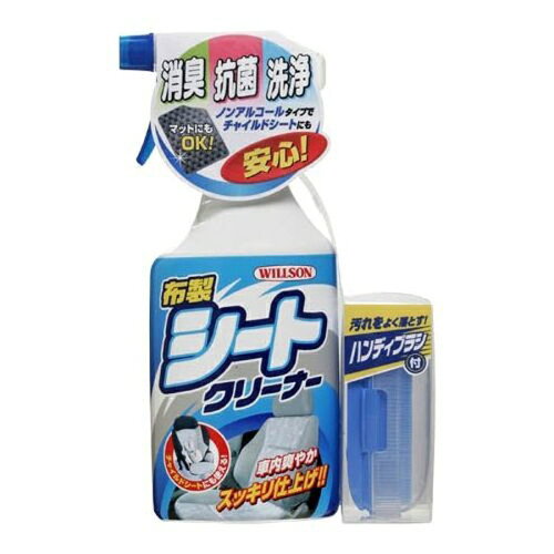 JAN 4971513235257 02058 ウイルソン 布製シートクリーナー トリガー 400ml WILLSON 株式会社ウイルソン 車用品・バイク用品 画像