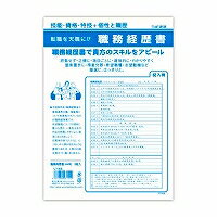 JAN 4971655531552 菅公 職務経歴書 A4 リ155 菅公工業株式会社 日用品雑貨・文房具・手芸 画像