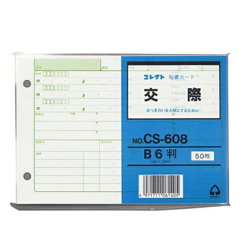 JAN 4971711061405 コレクト｜CORRECT 秘書カード交際2穴つき コレクト株式会社 日用品雑貨・文房具・手芸 画像