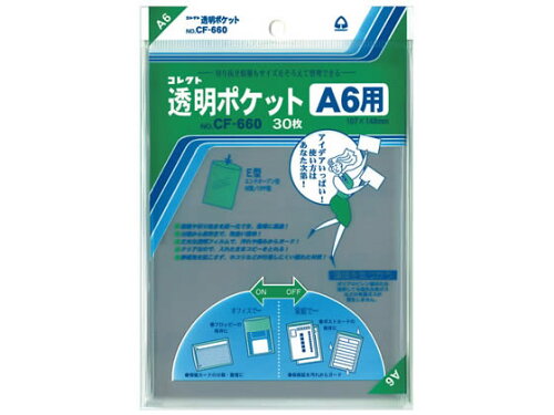 JAN 4971711115504 透明ポケット cf-660 a6用   コレクト株式会社 日用品雑貨・文房具・手芸 画像